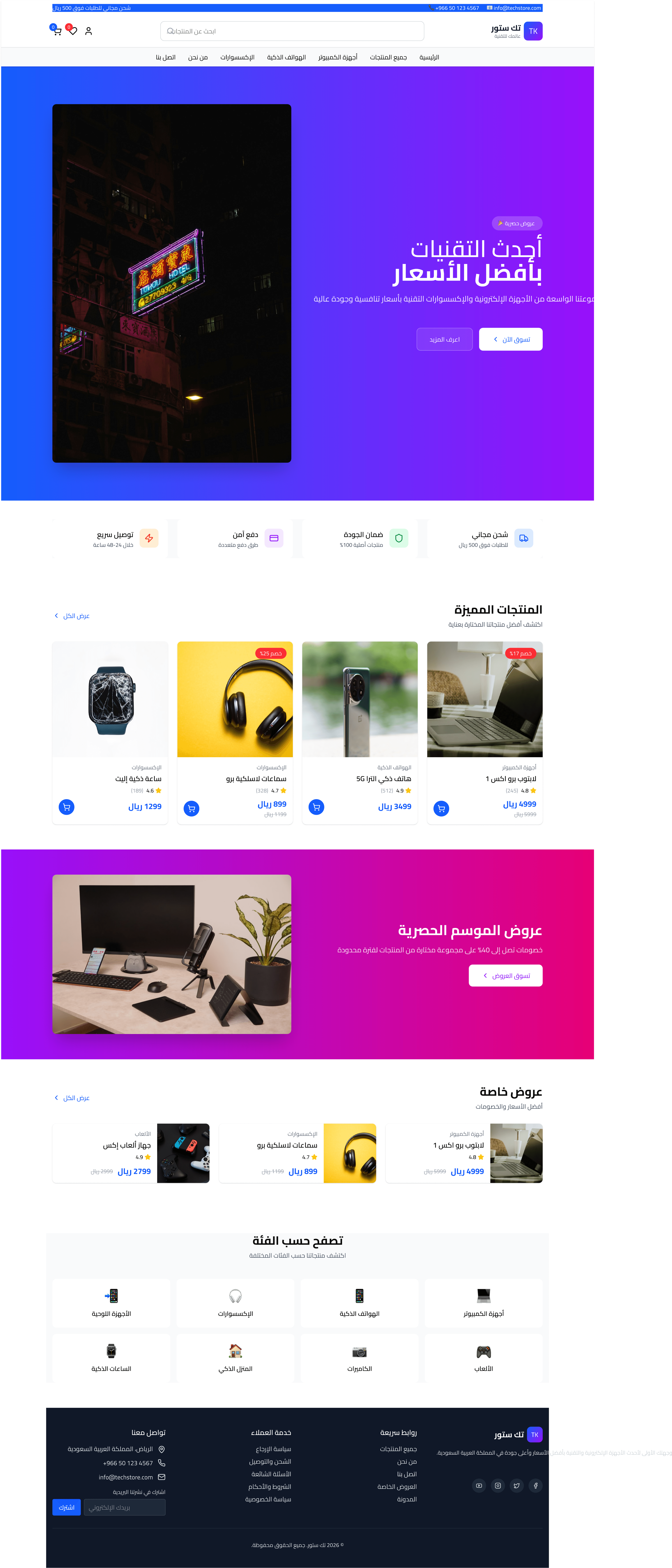 Regional Electronics E-Commerce Platform — Screenshot 1